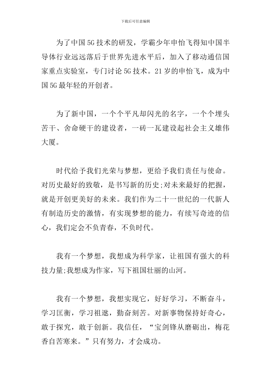 中国梦-我的梦_第3页