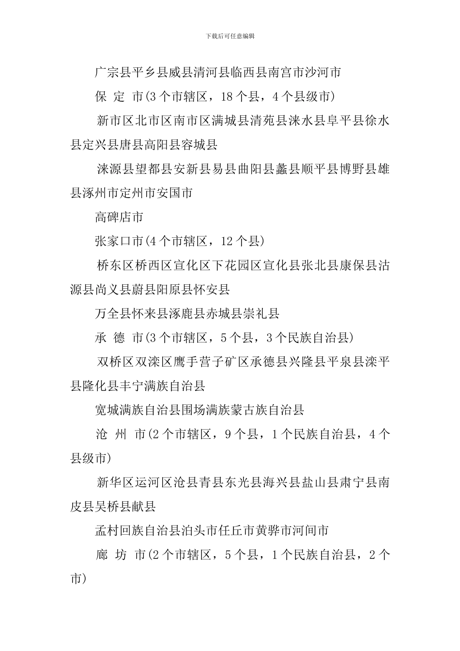 中国最新行政区划一览表(所有省市县名单_第3页