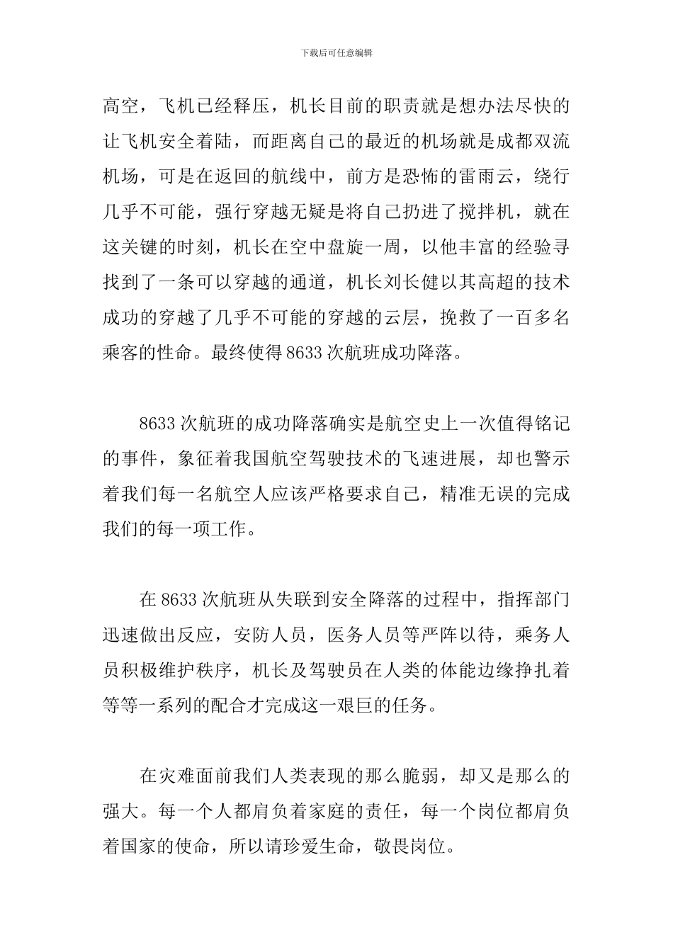 中国机长观后感_第2页