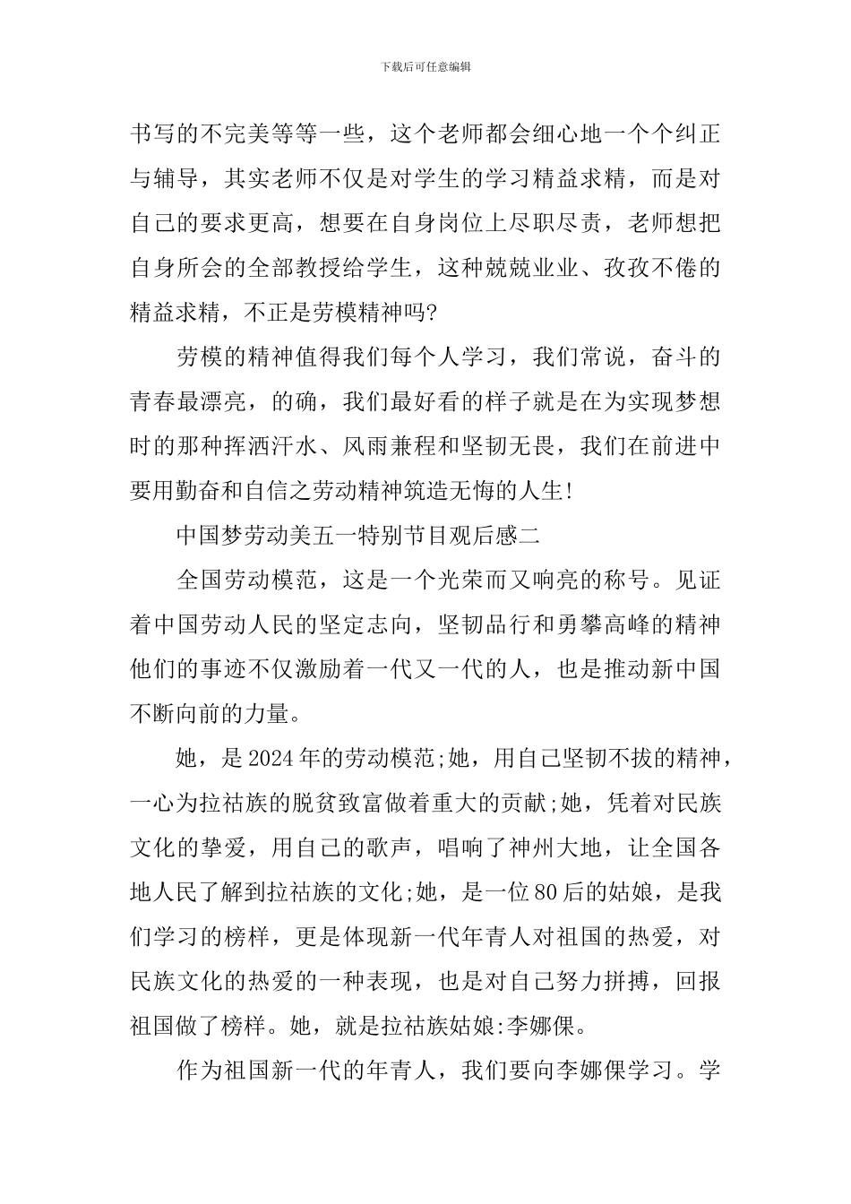 中国梦劳动美五一特别节目观后感2024_第2页