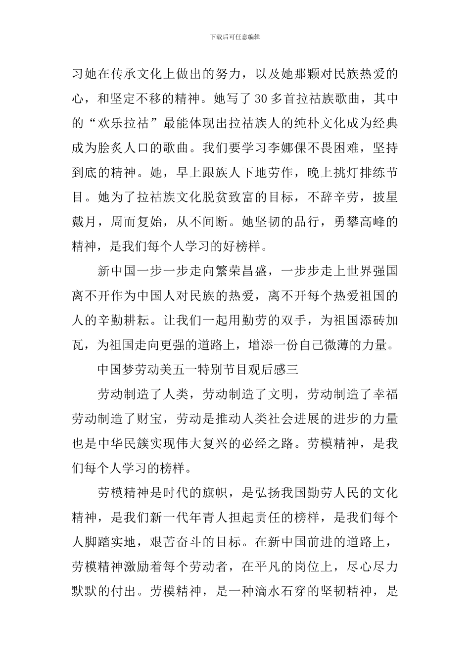 中国梦劳动美五一特别节目观后感2024_第3页