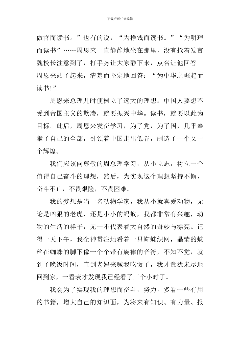 中国梦劳动美五一特别节目观后感及心得10篇_第3页