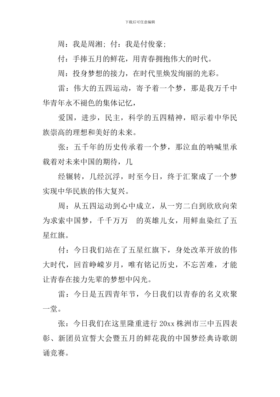 中国梦青春梦朗诵稿-青春梦托起中国梦朗诵稿_第2页