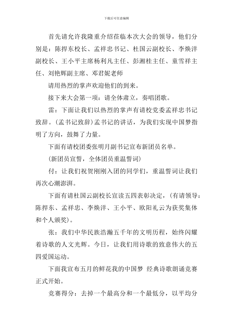 中国梦青春梦朗诵稿-青春梦托起中国梦朗诵稿_第3页