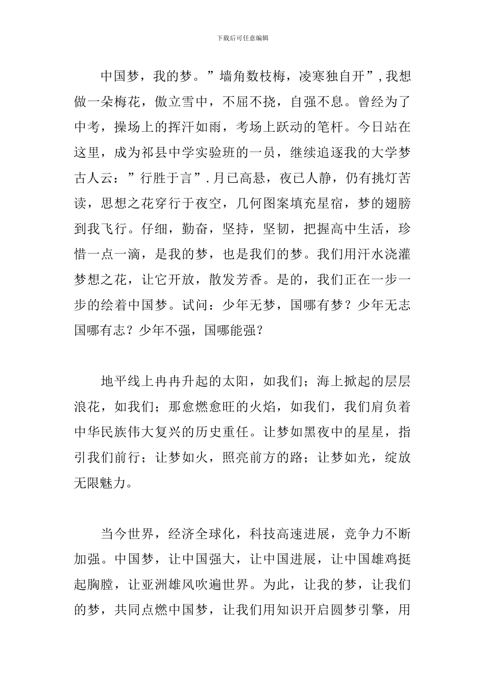 中国梦我的梦演讲稿1000字_第2页