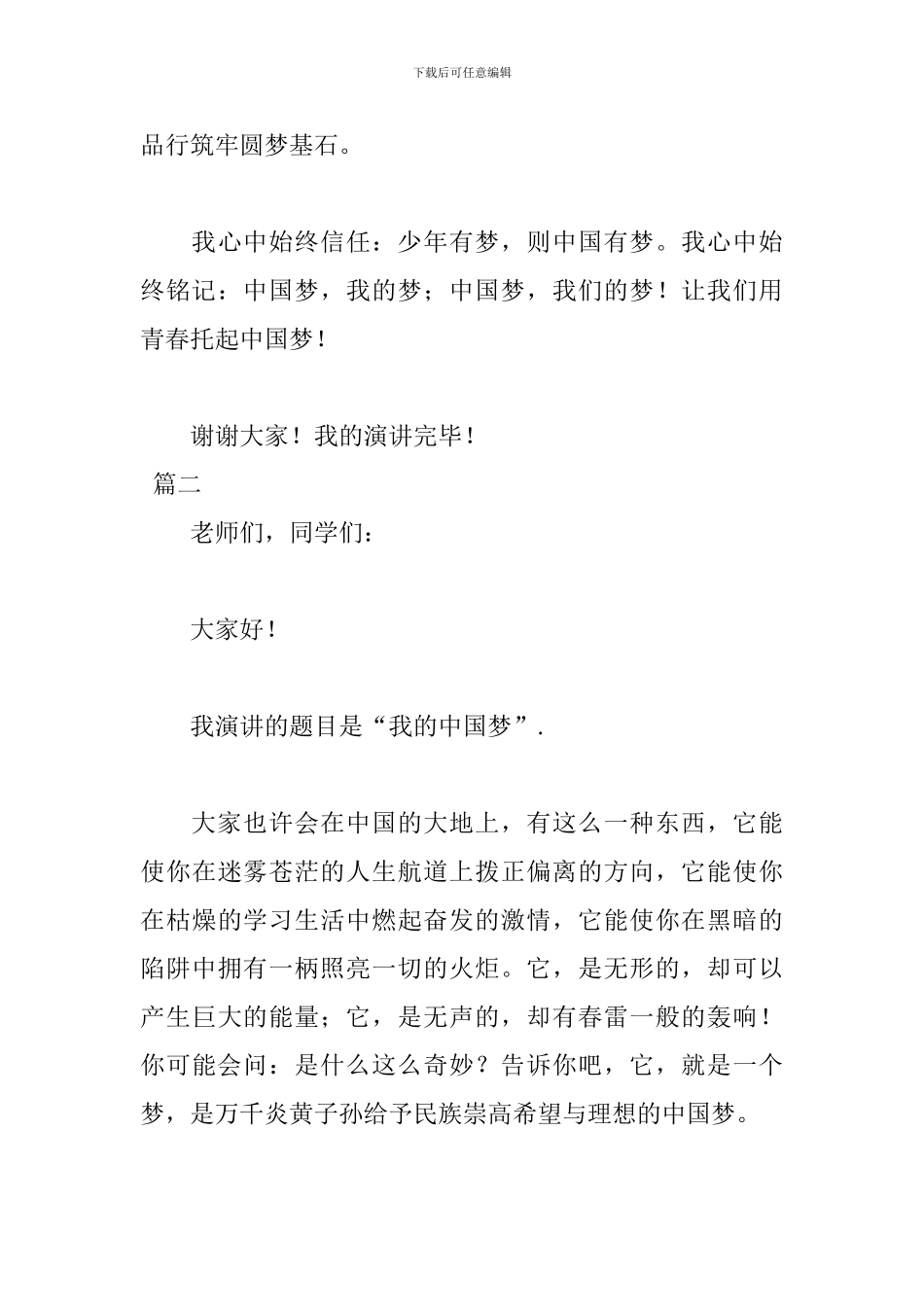 中国梦我的梦演讲稿1000字_第3页