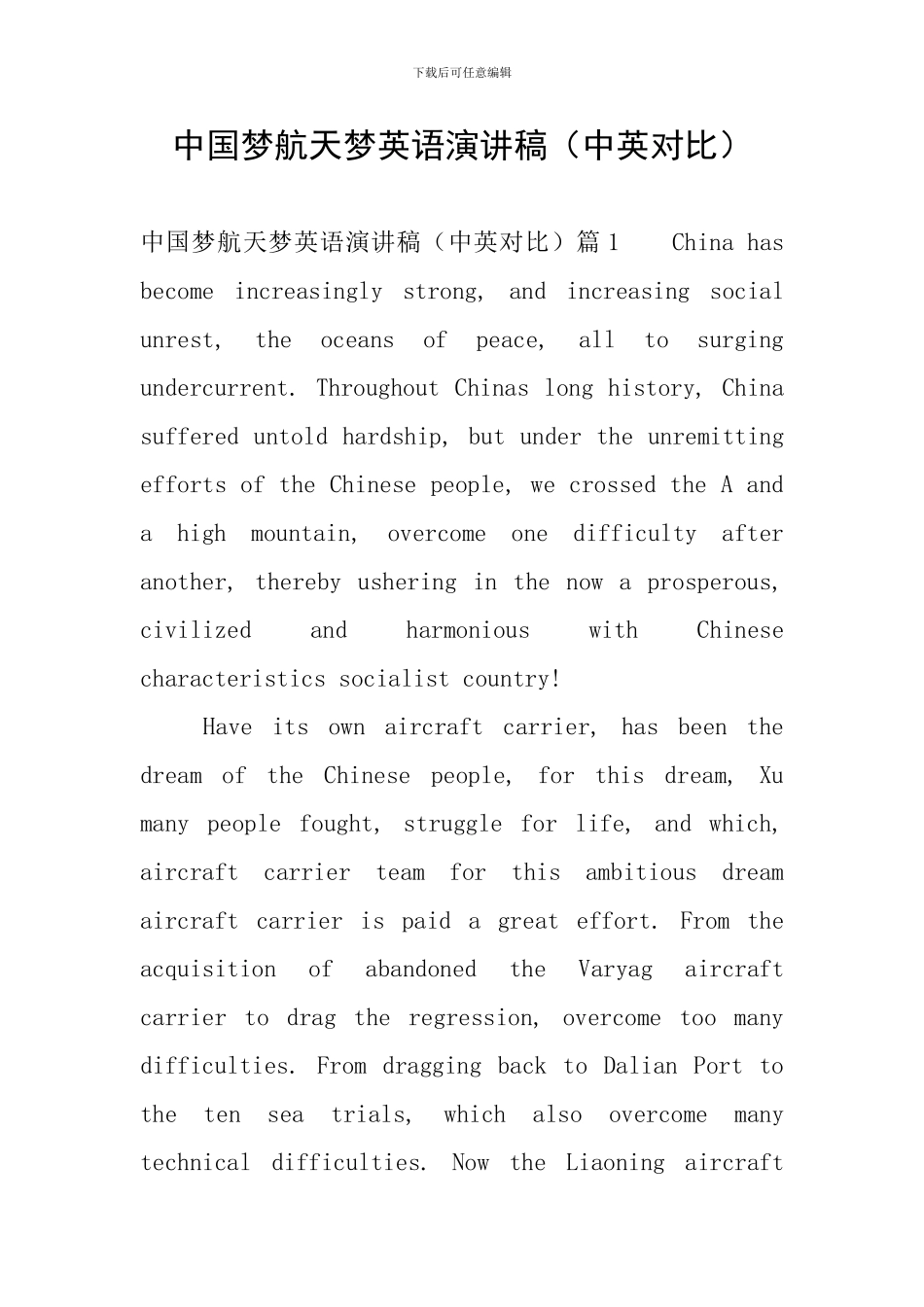 中国梦航天梦英语演讲稿_第1页