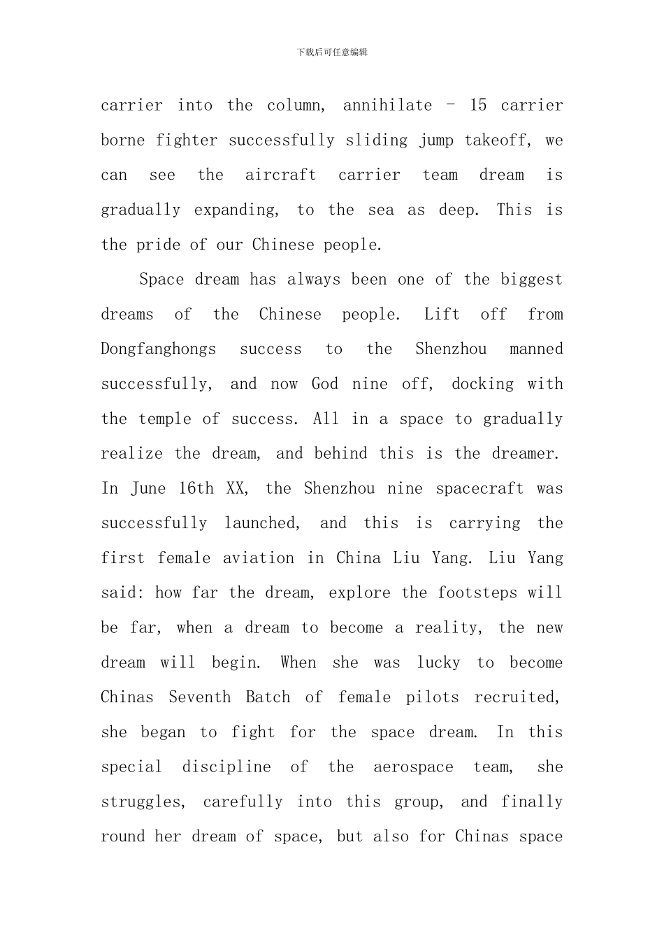 中国梦航天梦英语演讲稿_第2页