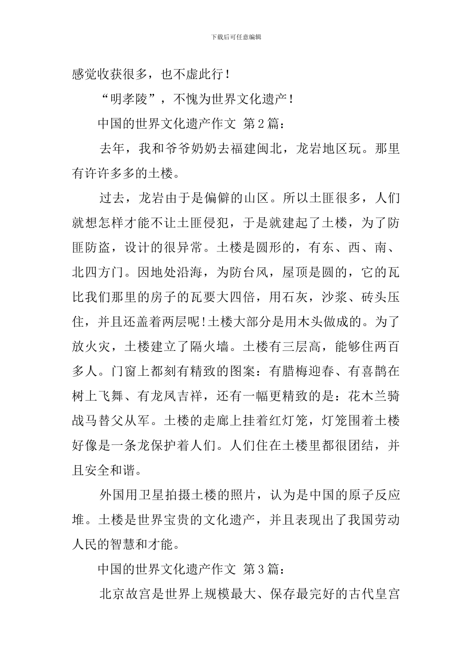 中国的世界文化遗产作文_第2页