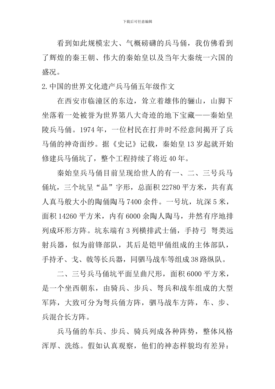 中国的世界文化遗产兵马俑五年级作文5篇_第2页