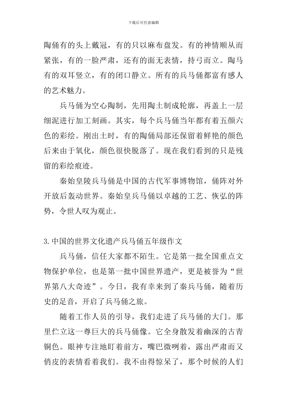 中国的世界文化遗产兵马俑五年级作文5篇_第3页