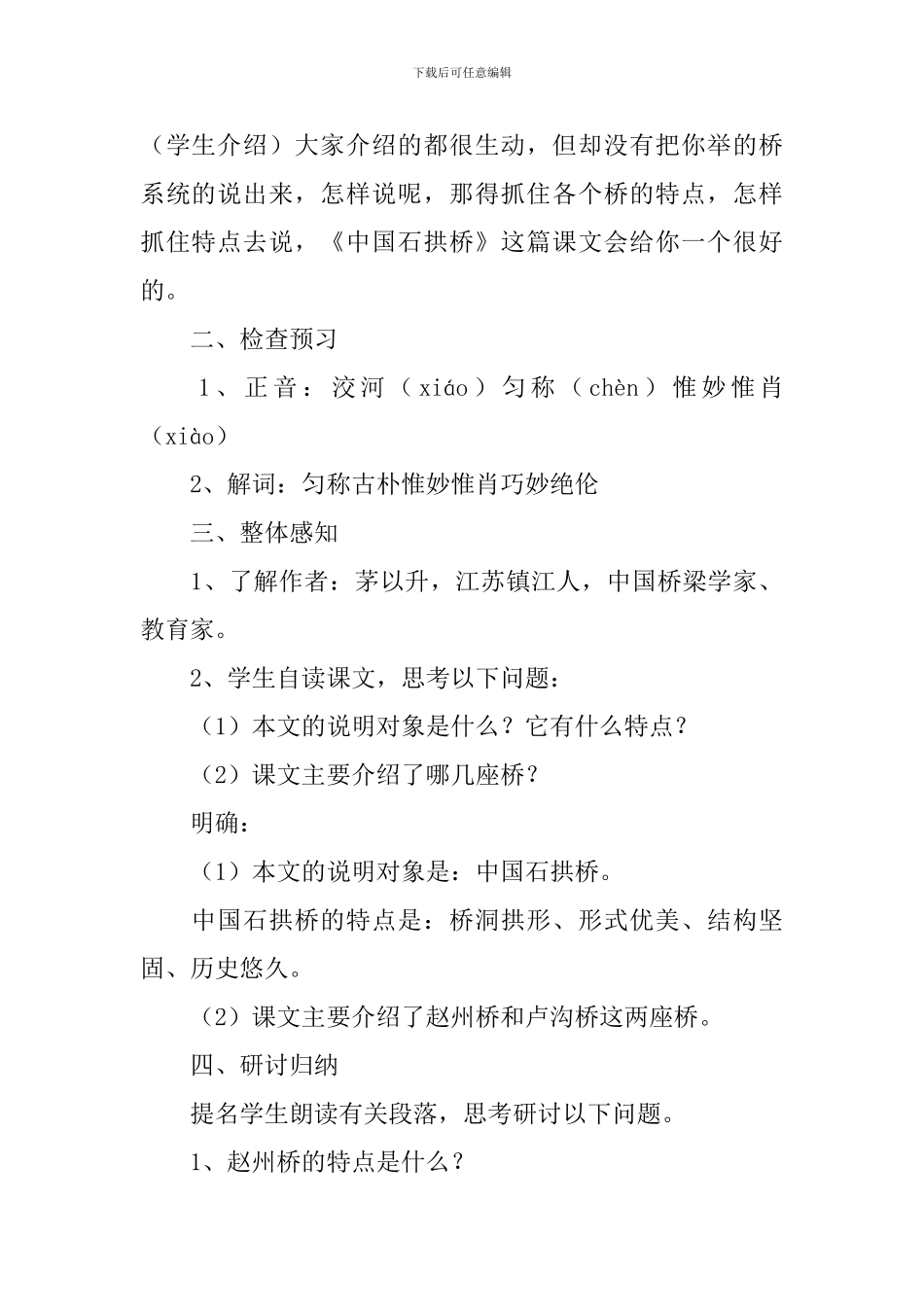 中国石拱桥教案_第2页