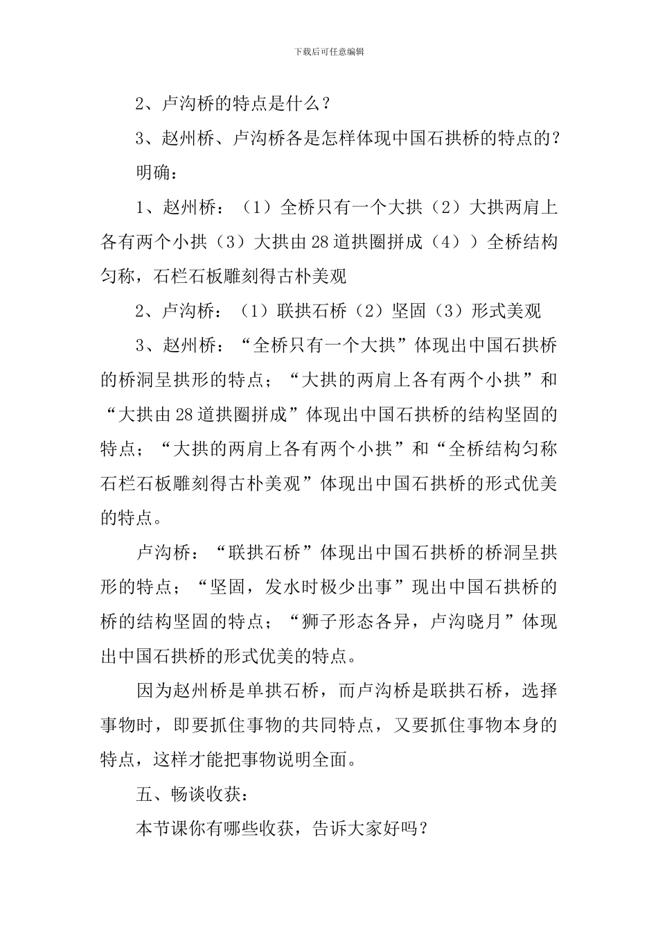 中国石拱桥教案_第3页