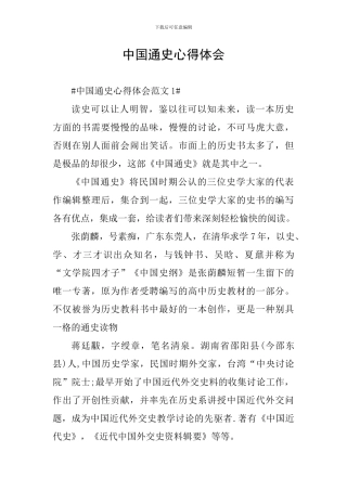 中国通史心得体会