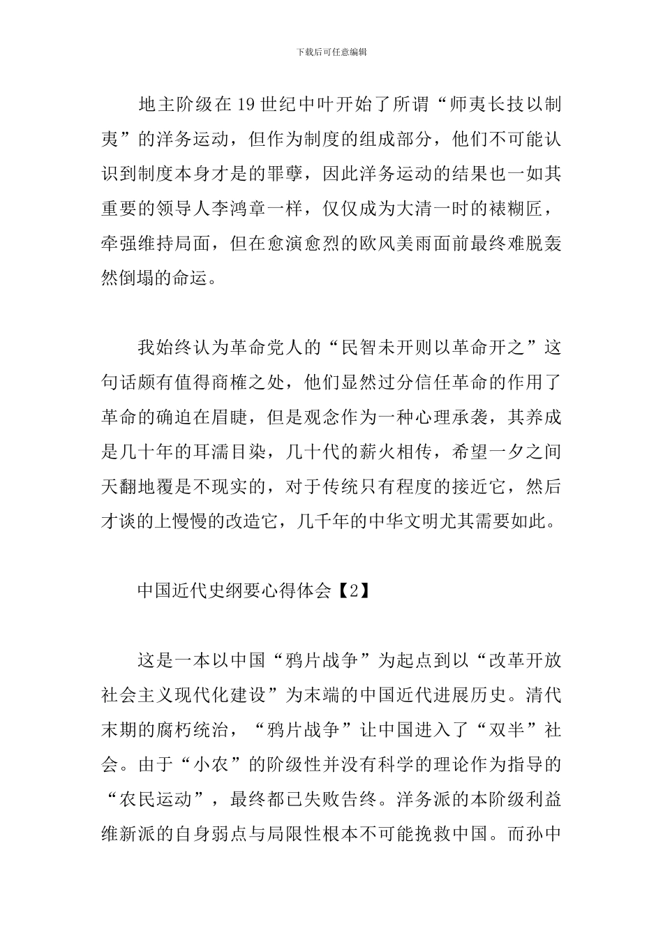 中国近代史纲要心得体会_第3页