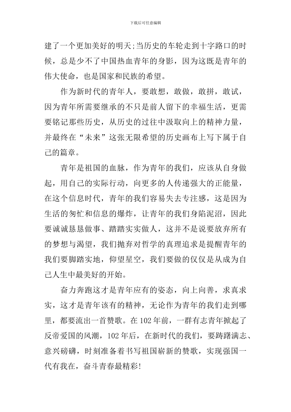 中国青年五四奖章个人心得体会2024_第2页