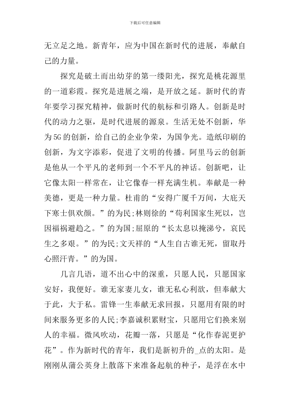中国青年五四奖章先进事迹心得2024最新_第3页
