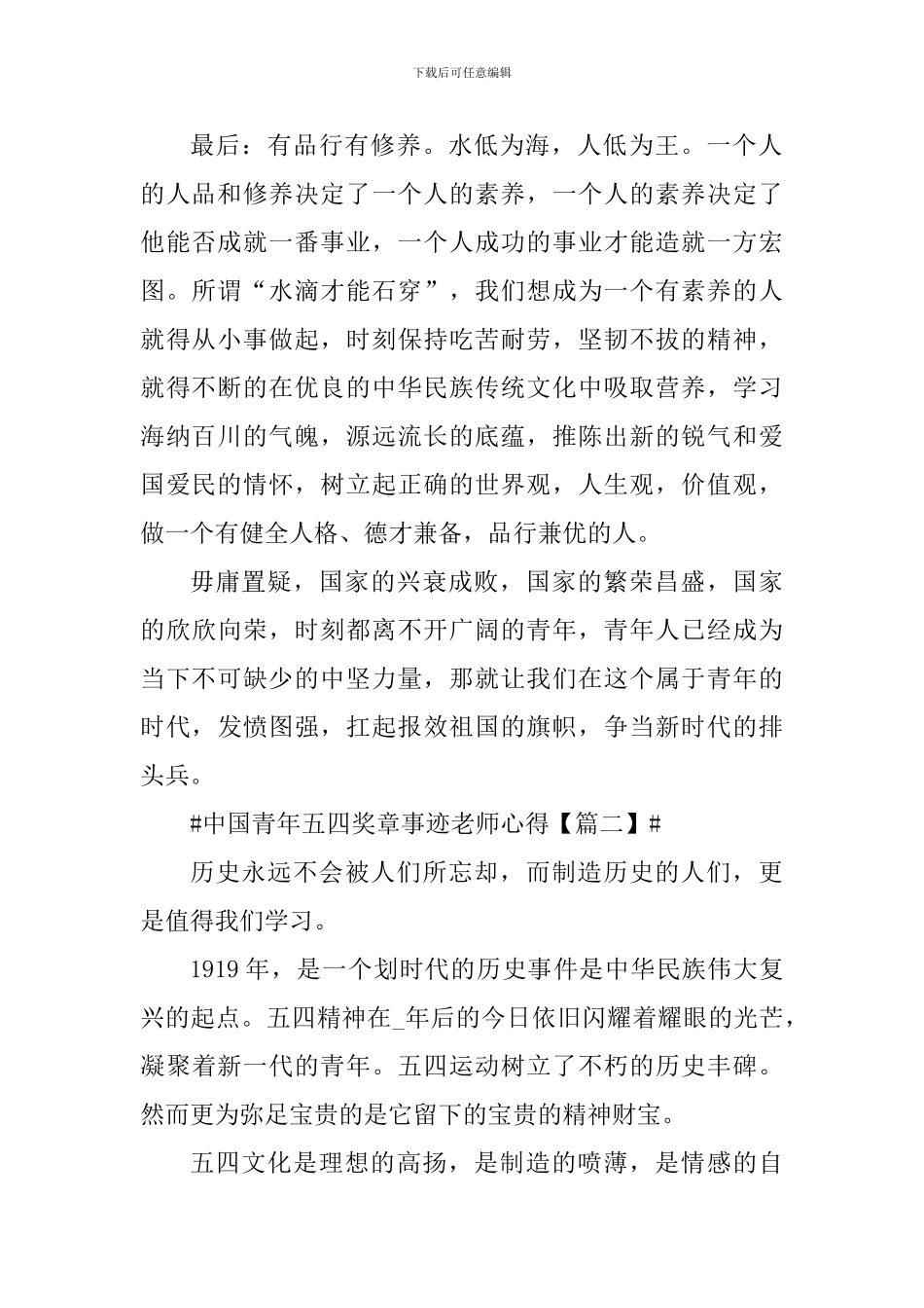 中国青年五四奖章事迹教师心得体会_第2页