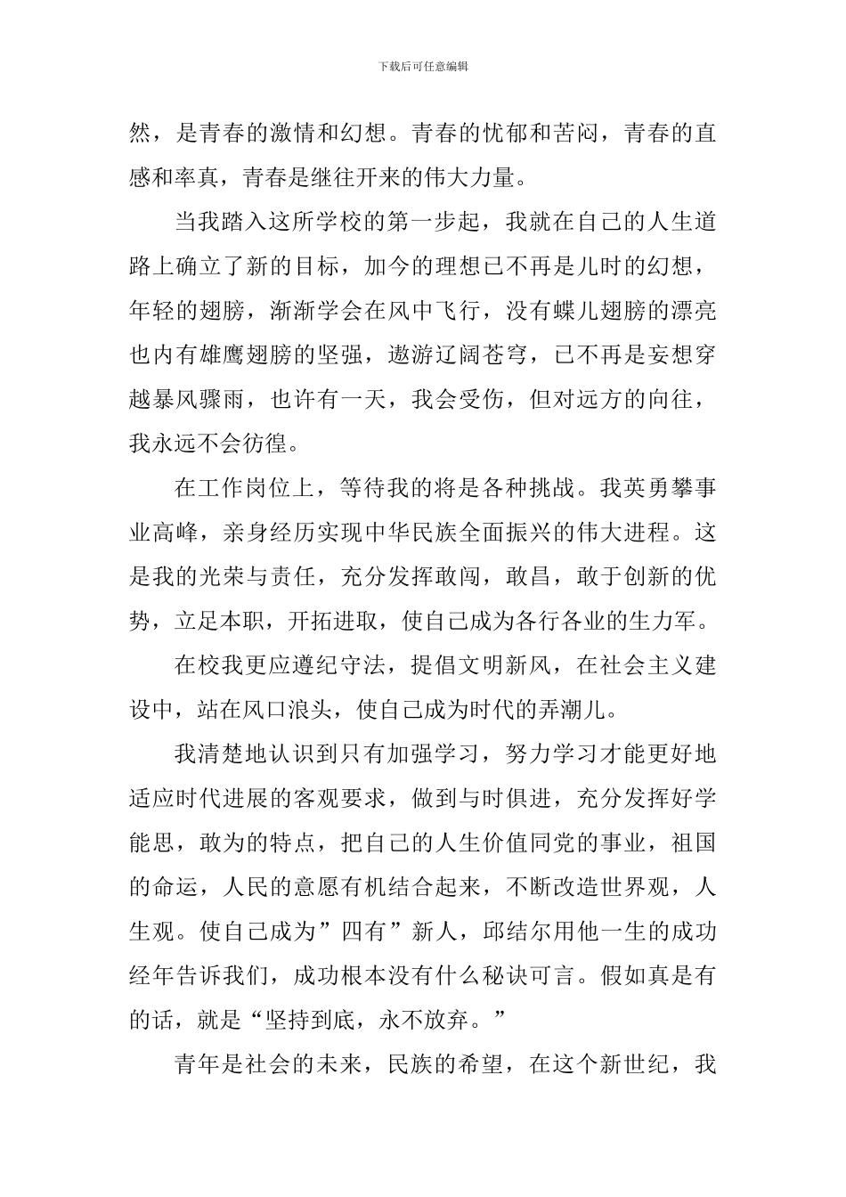 中国青年五四奖章事迹教师心得体会_第3页