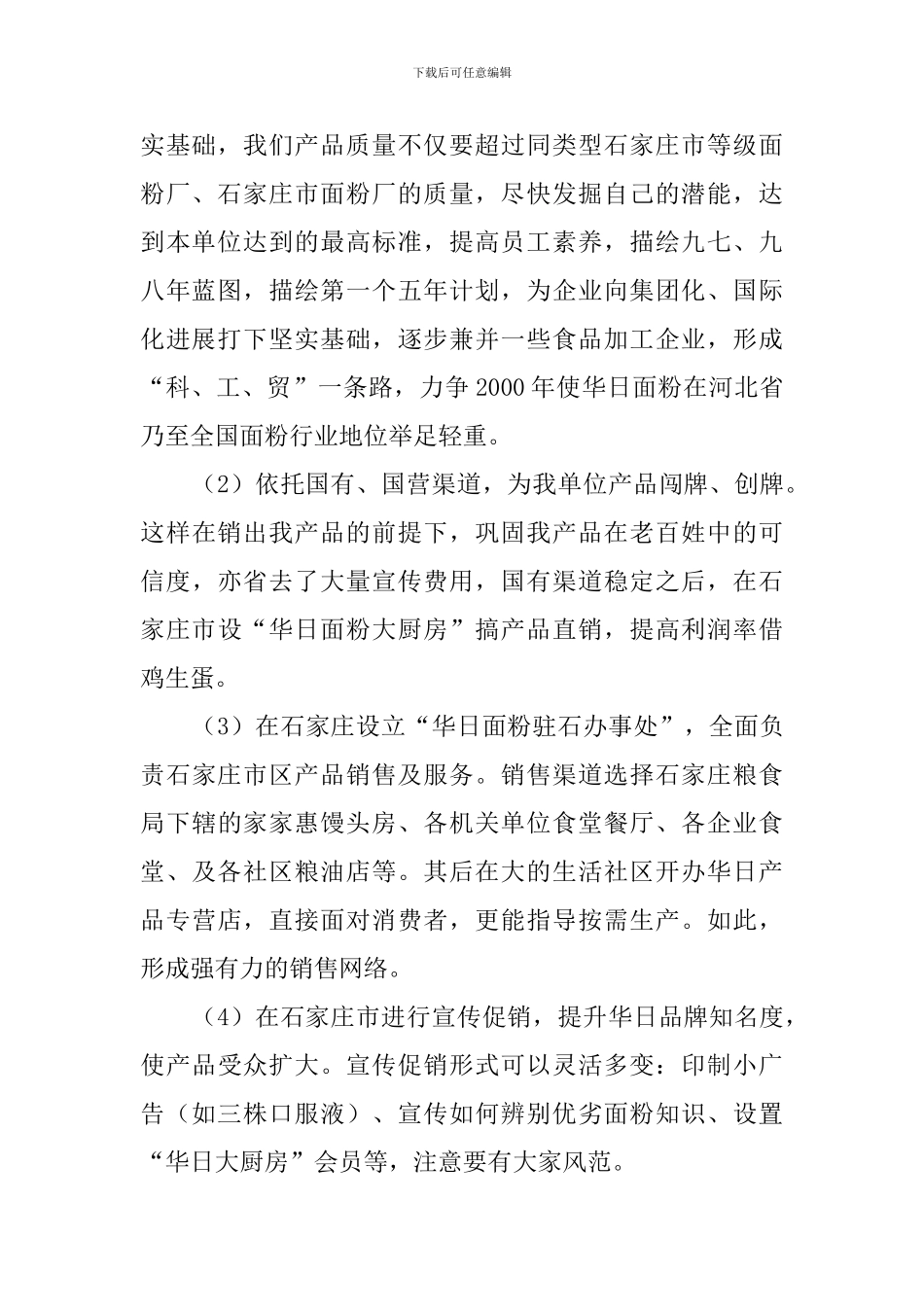 中国面粉市场调查报告范文_第2页