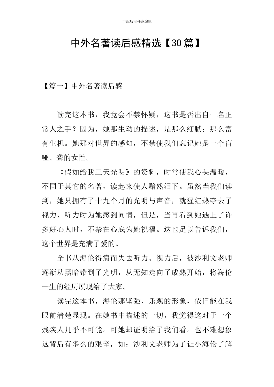 中外名著读后感精选_第1页