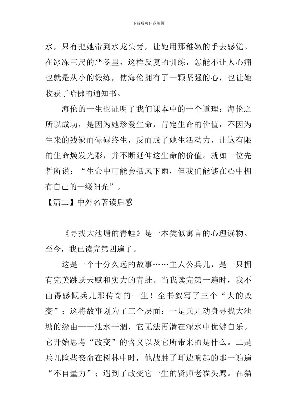 中外名著读后感精选_第2页