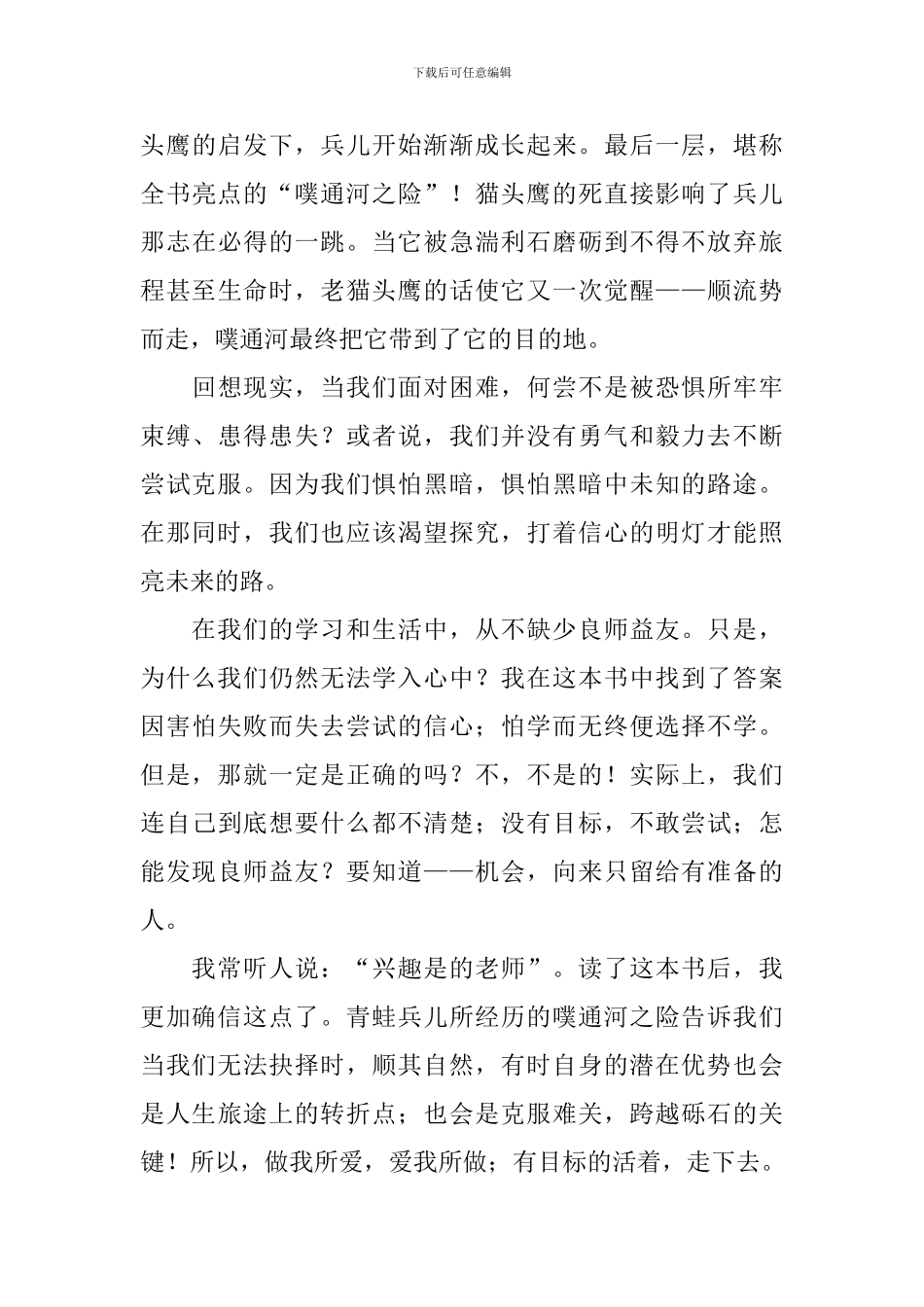 中外名著读后感精选_第3页