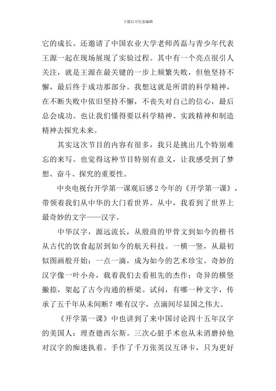 中央电视台开学第一课观后感_第2页