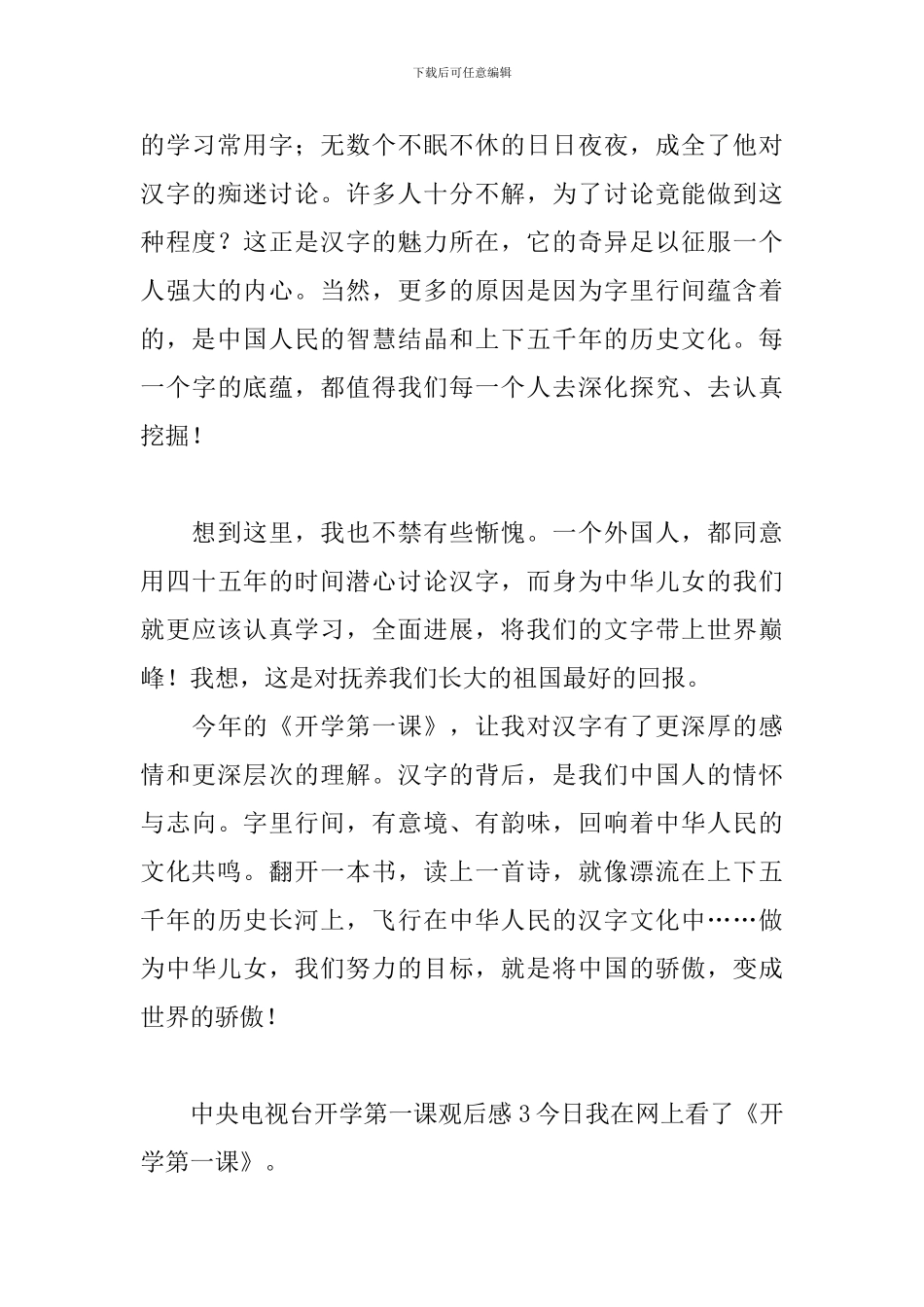 中央电视台开学第一课观后感_第3页