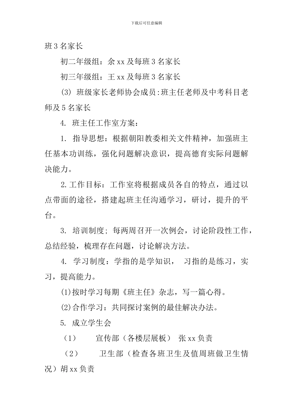 中学-学年第二学期德育工作计划范文_第2页