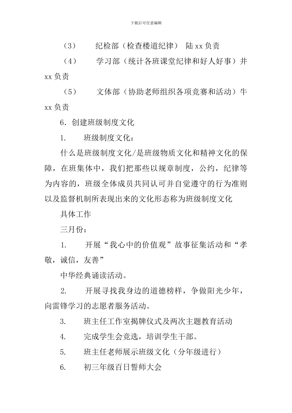 中学-学年第二学期德育工作计划范文_第3页