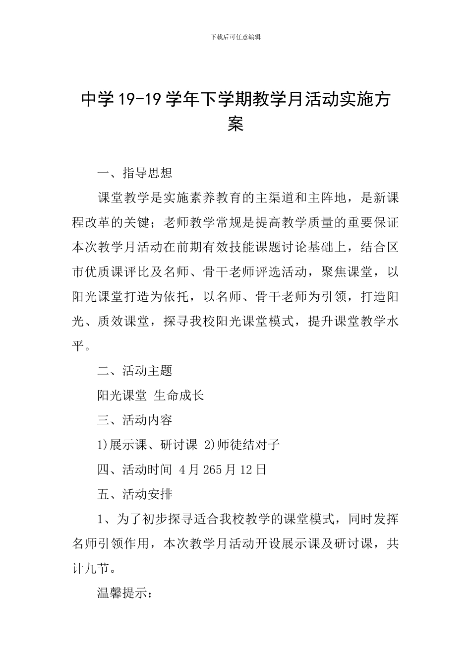 中学19-19学年下学期教学月活动实施方案_第1页