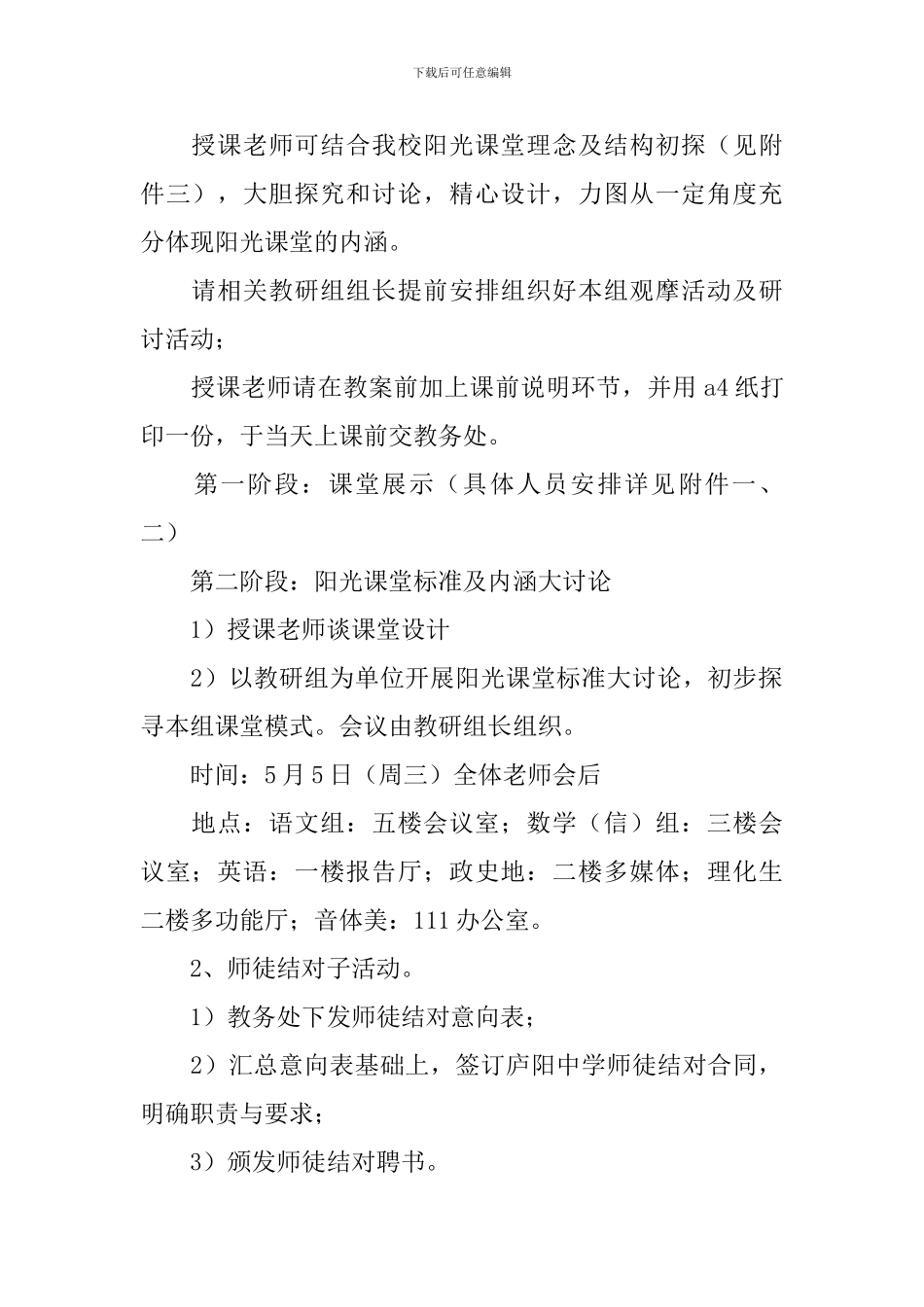 中学19-19学年下学期教学月活动实施方案_第2页