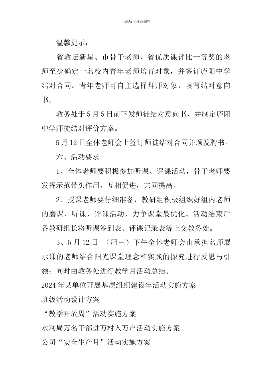 中学19-19学年下学期教学月活动实施方案_第3页