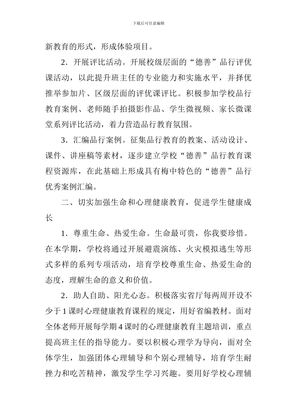 中学2024--2024学年第一学期德育工作计划_第2页