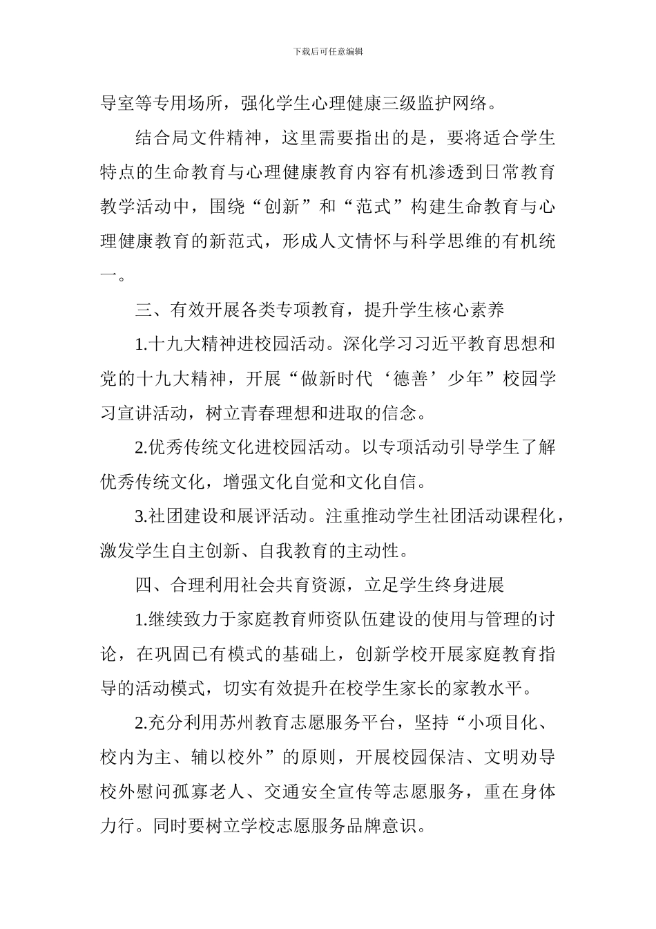 中学2024--2024学年第一学期德育工作计划_第3页