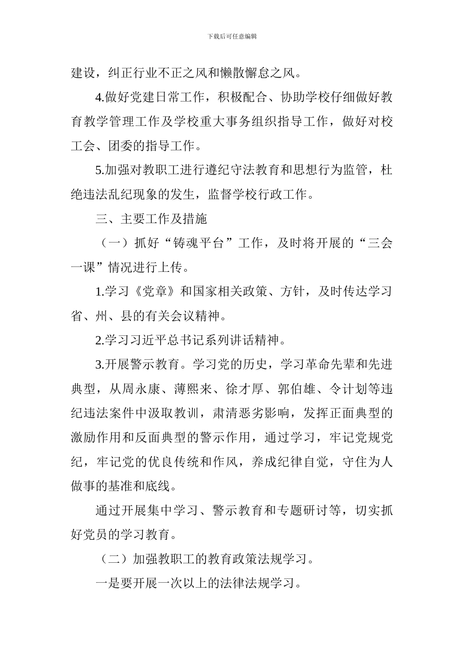 中学2024—2024学年度第一学期党支部工作计划_第2页