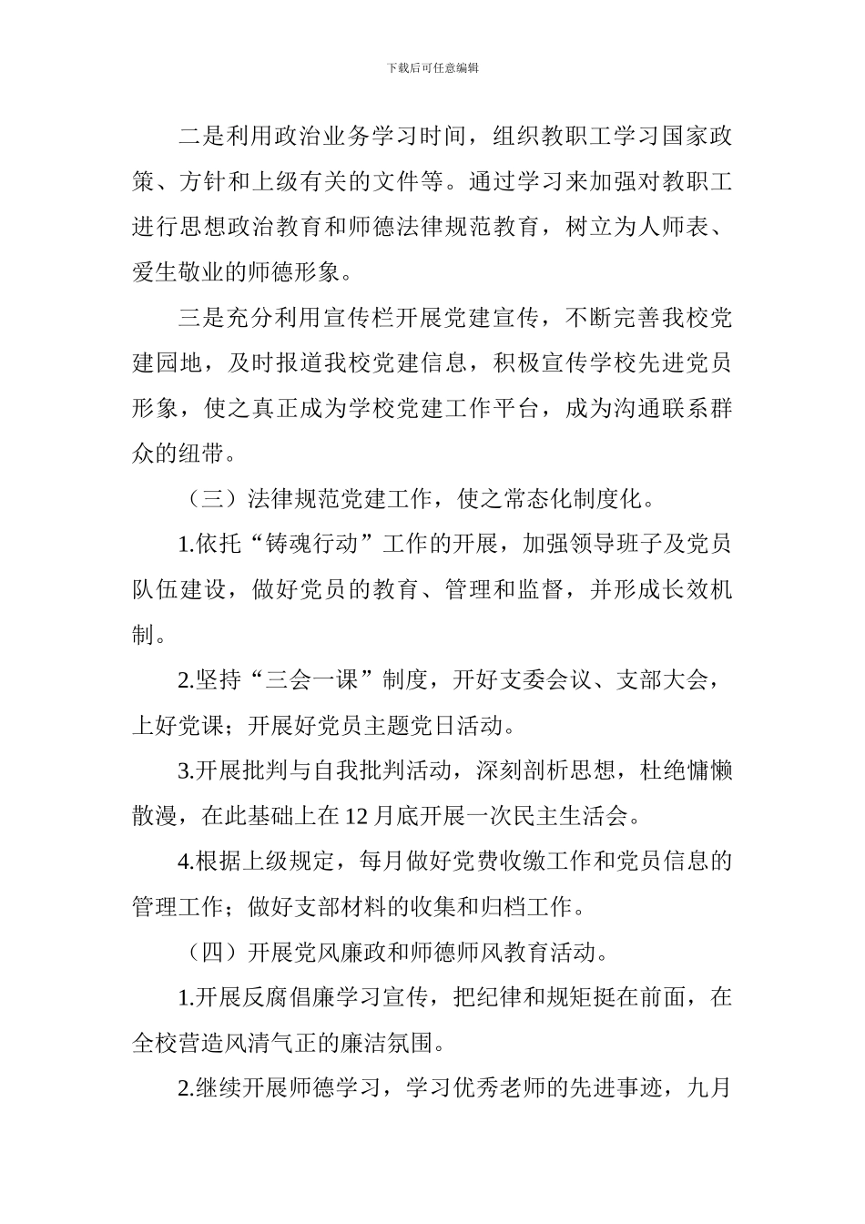 中学2024—2024学年度第一学期党支部工作计划_第3页