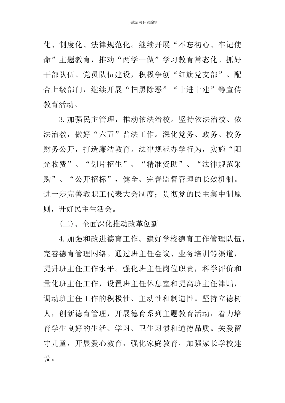 中学2024—2024学年度下学期工作计划_第2页