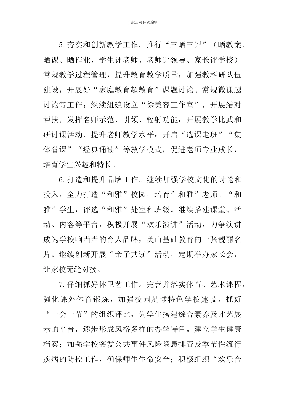 中学2024—2024学年度下学期工作计划_第3页