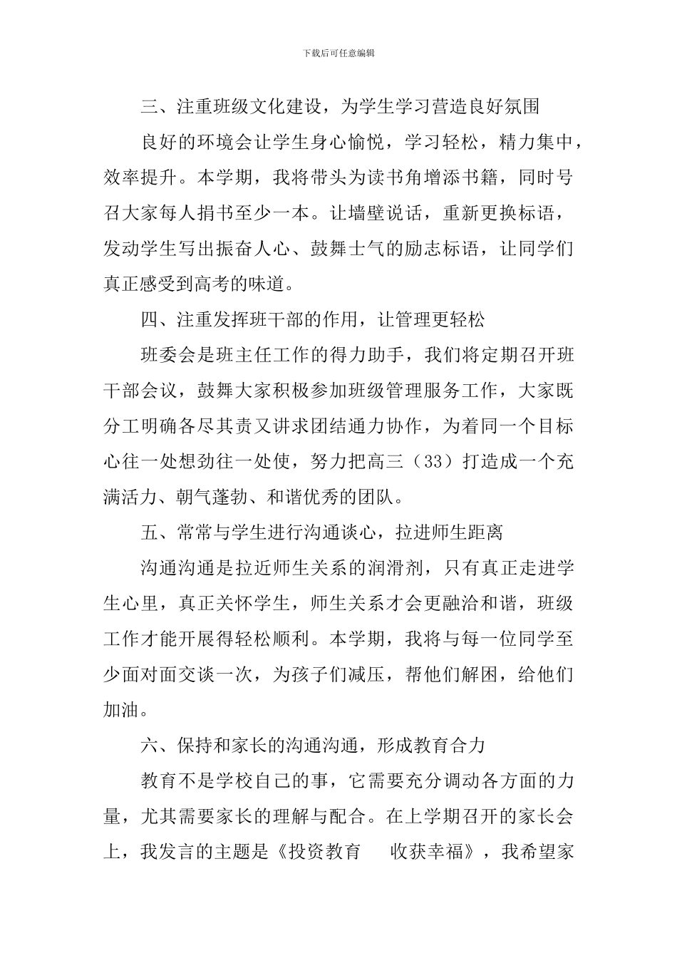 中学2024—2024学年度第二学期高三班级工作计划_第2页