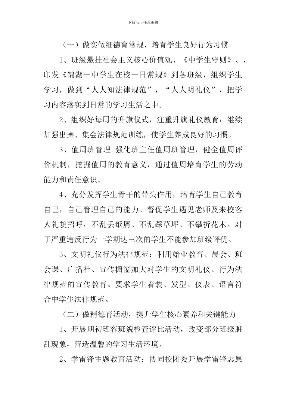 中学2024学年第二学期政教处工作计划_第2页