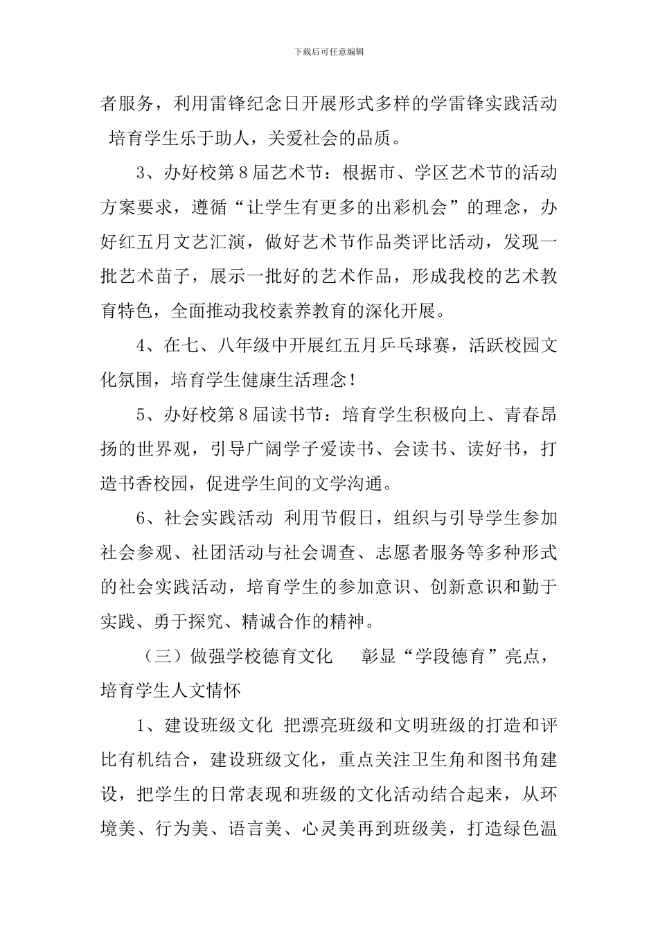 中学2024学年第二学期政教处工作计划_第3页