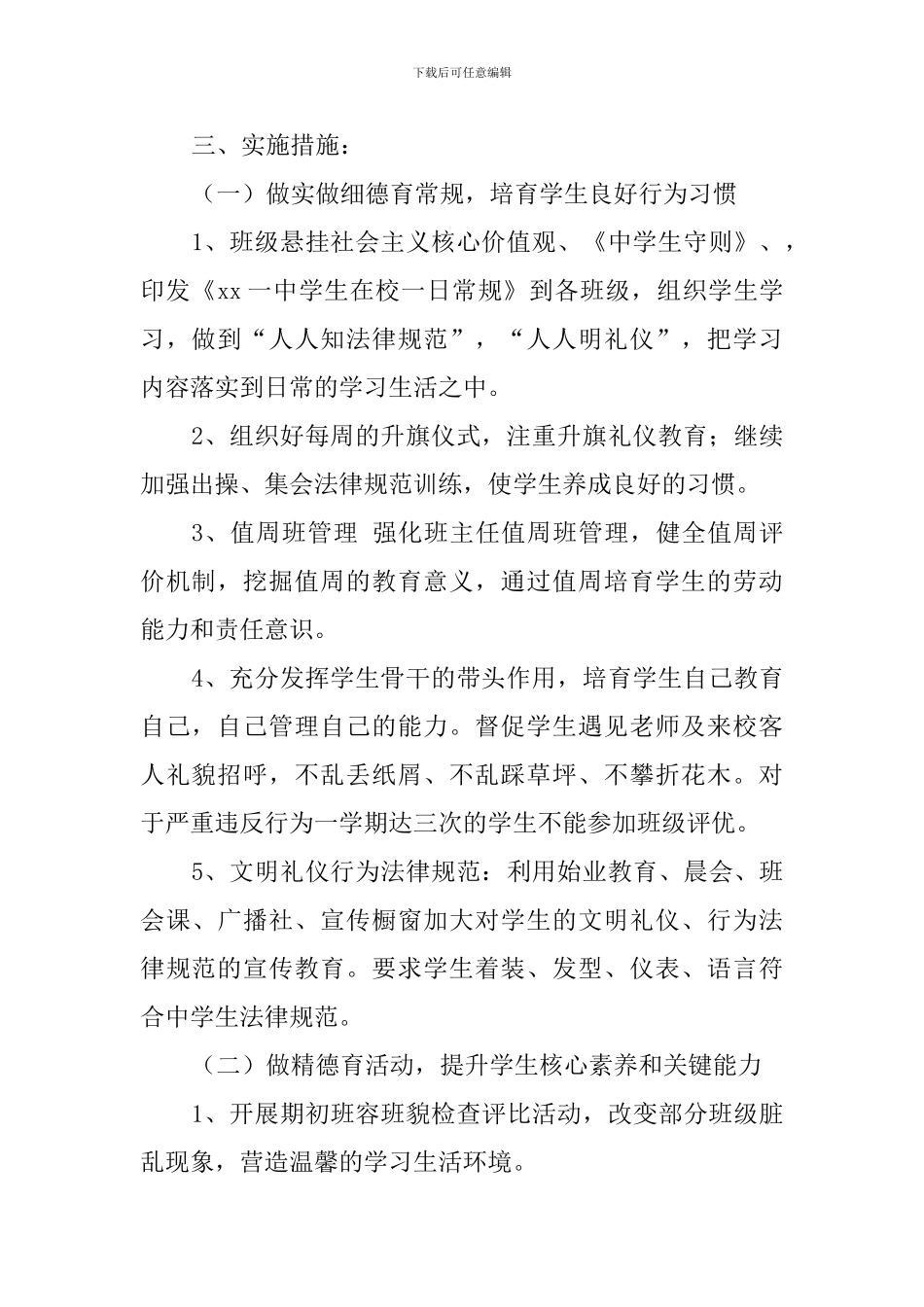 中学2024—2024学年第二学期政教处工作计划_第2页