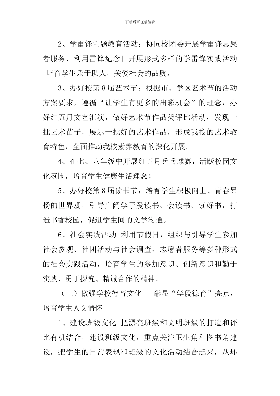 中学2024—2024学年第二学期政教处工作计划_第3页