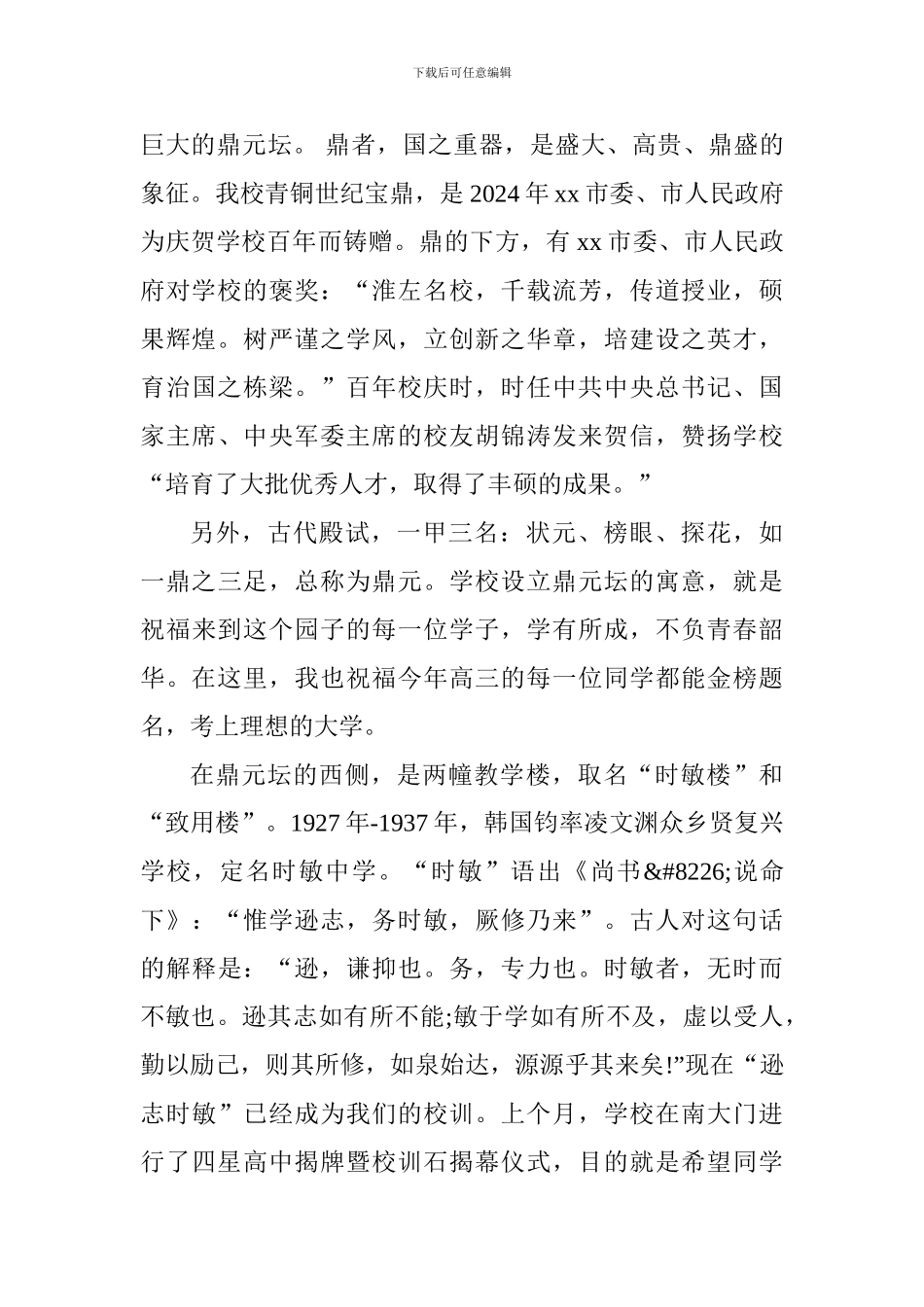 中学2024届毕业典礼讲话稿_第2页