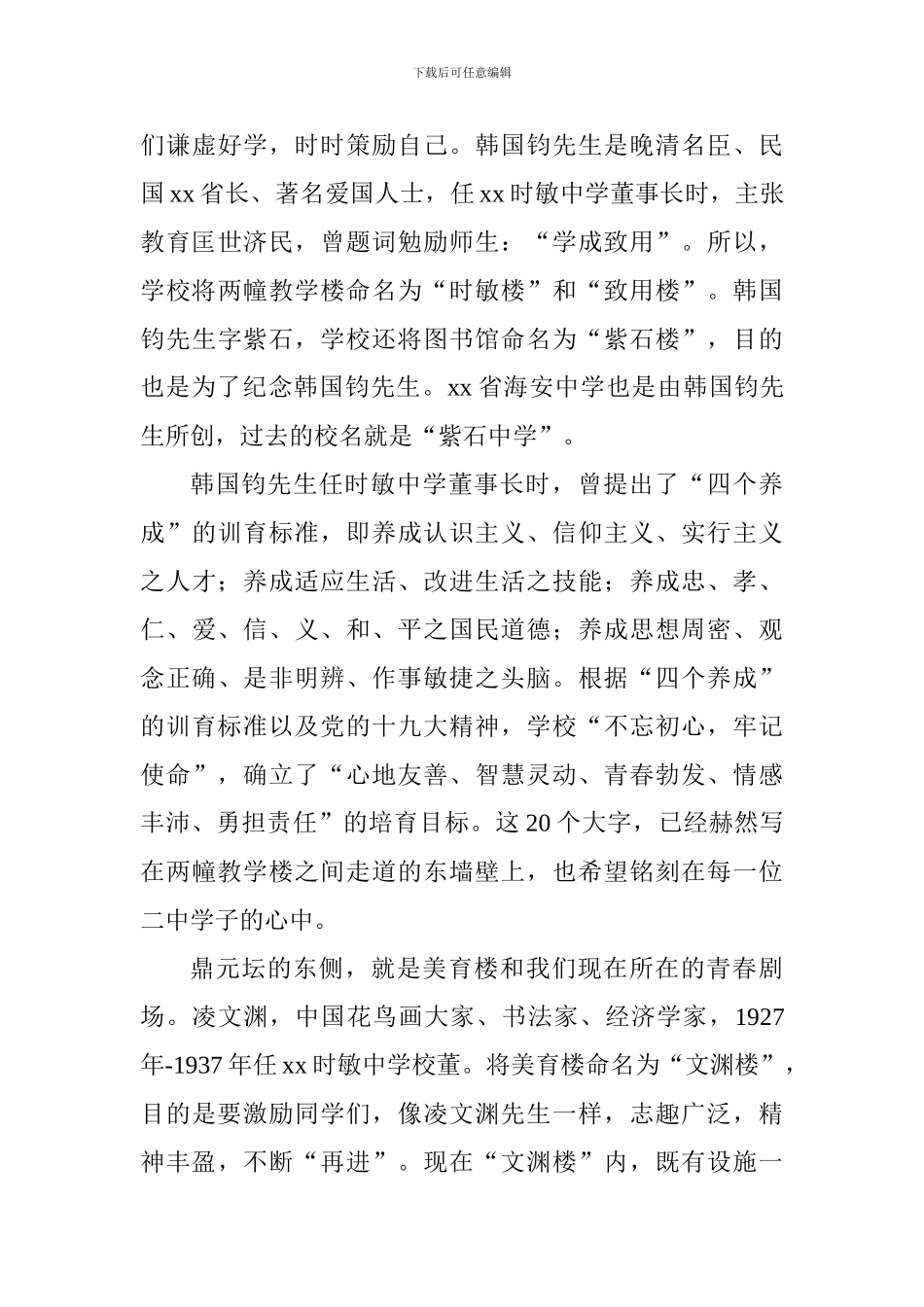 中学2024届毕业典礼讲话稿_第3页