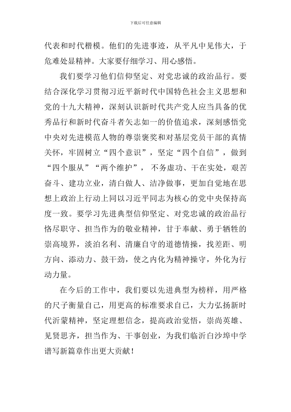 中学2024年党员大会讲稿_第3页