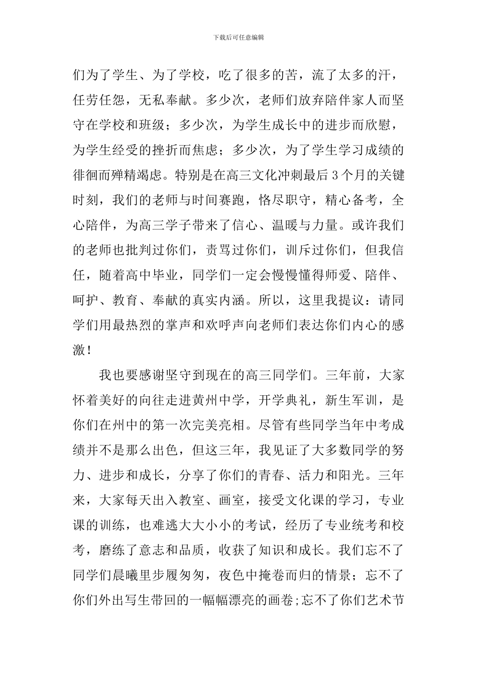 中学2024届高三毕业典礼暨高考送行会讲话稿_第2页