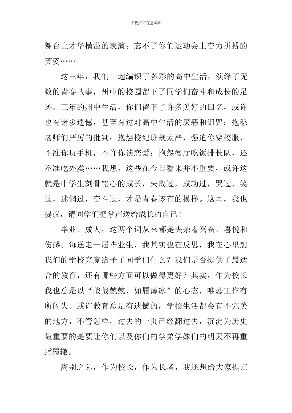 中学2024届高三毕业典礼暨高考送行会讲话稿_第3页